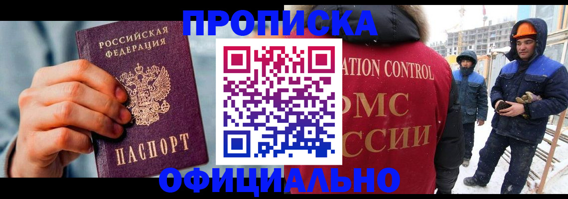 прописка для работы в Нижнем Ломове